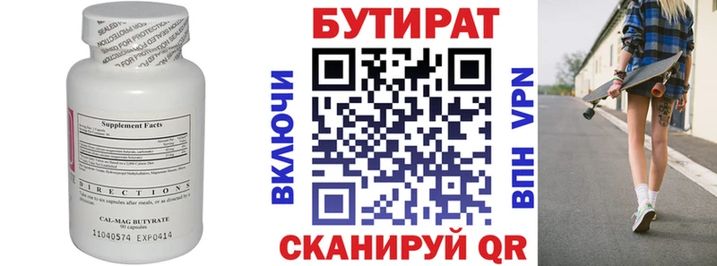 Купить где Лангепас Бутират оксана
